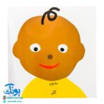 کتاب بازی با رنگ ها