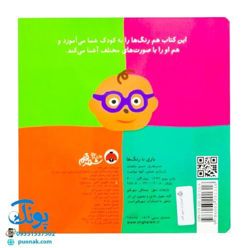 کتاب بازی با رنگ ها