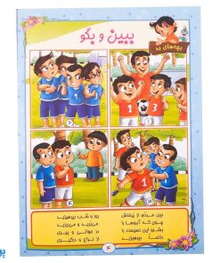 کتاب آموزشی آیه‌های مهربانی ۵ (درسنامه حفظ موضوعی قرآن کریم) محصولات آموزشی پونک
