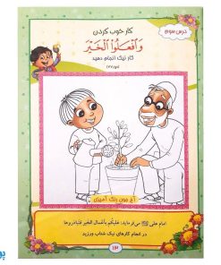 کتاب آموزشی آیه‌های مهربانی ۵ (درسنامه حفظ موضوعی قرآن کریم) محصولات آموزشی پونک