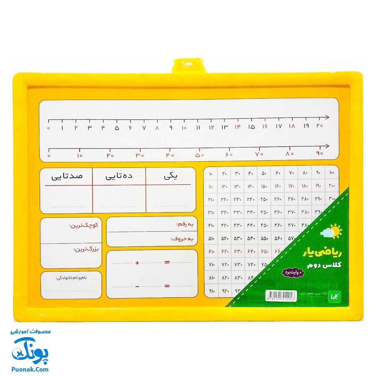 تخته ریاضی یار کلاس دوم وایت بردی سایز ۳۵*۲۵ سانتی‌متر | Math Board