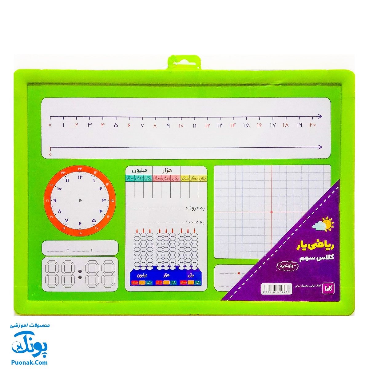 تخته ریاضی یار کلاس سوم وایت بردی سایز ۳۵*۲۵ سانتی‌متر | Math Board