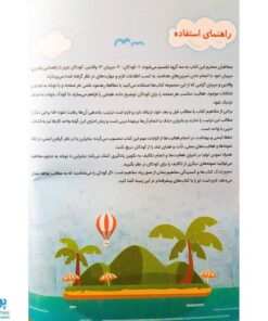 کتاب بهداشت و اعضای بدن پیش دبستانی کاگو