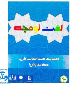 بازی فکری لغت نومچه