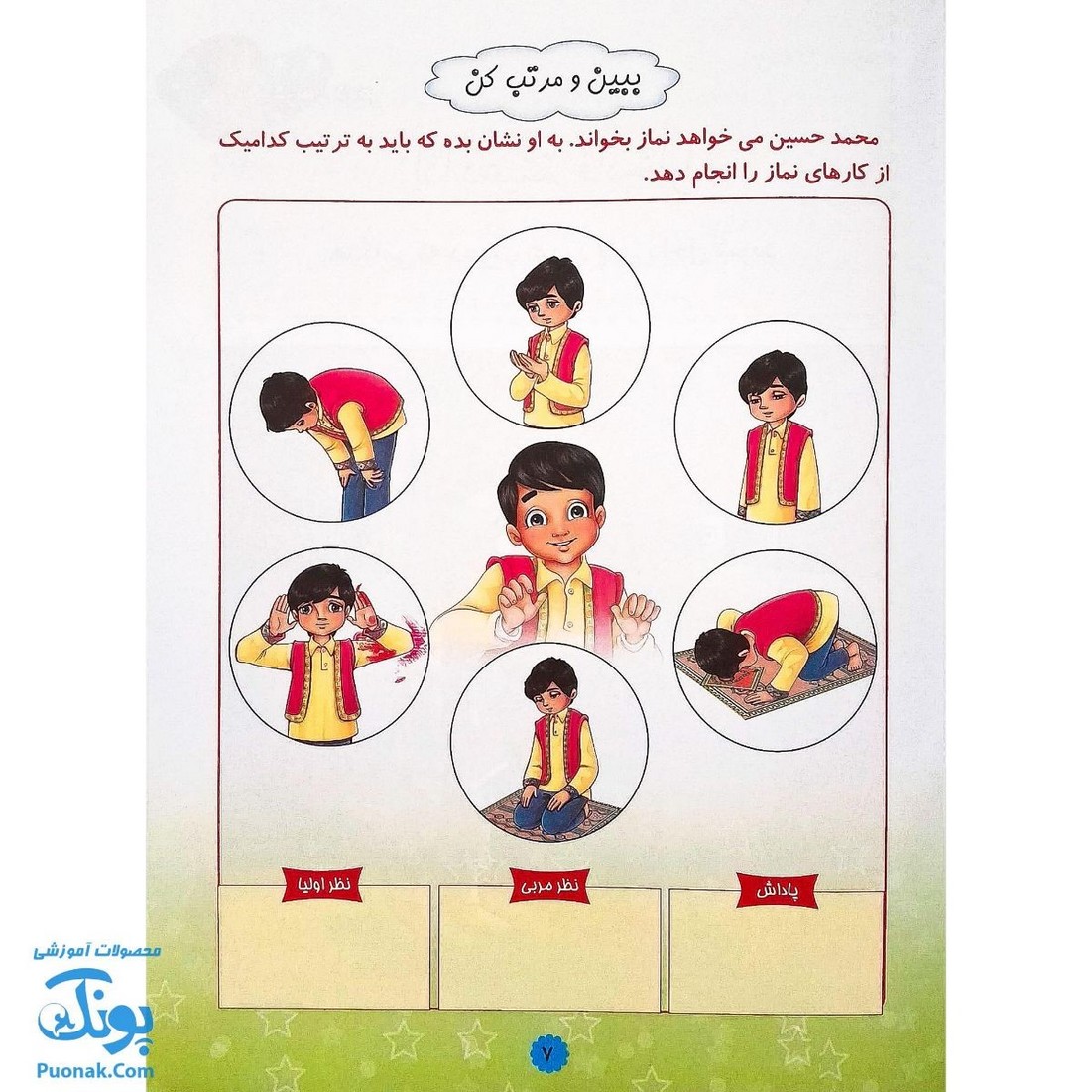 کتاب قرآن دوست بچه ها ۳ (مجموعه آموزشی گلستان کتاب های بچه های آسمان، ویژه آموزش قرآن کودکان پیش دبستان)