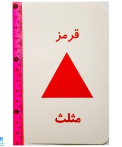 بسته آموزشی رنگ ها و شکل ها (۴۰ عدد کارت یادگیری رنگ ها و شکل ها) | نردبان