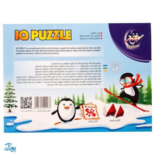 بازی فکری معمای هوش (IQ  PUZZLE) لبخند