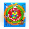کتاب بازی های دسته جمعی (مجموعه ۵ بازی و سرگرمی جذاب شامل منچ غاز، دوز، پیش به سوی ماجرا، مارها و زرافه‌ها، نگهبان حیوانات، منچ اسبچه)