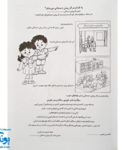 کتاب علوم من (مجموعه کتابهای آموزش غیر مستقیم برای کودکان پیش از دبستان)