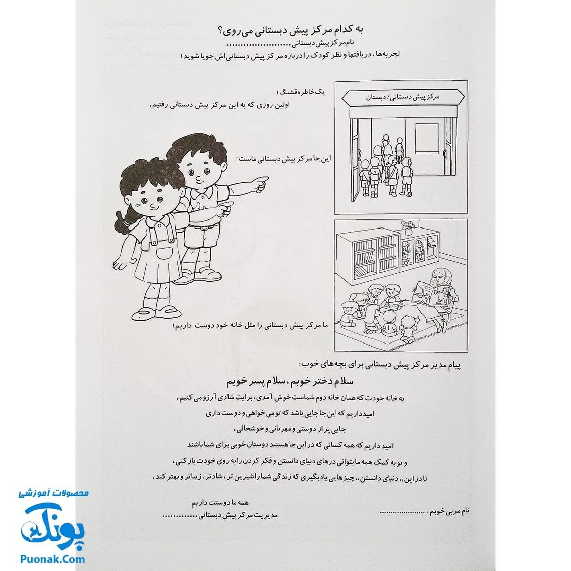 کتاب علوم من (مجموعه کتابهای آموزش غیر مستقیم برای کودکان پیش از دبستان)