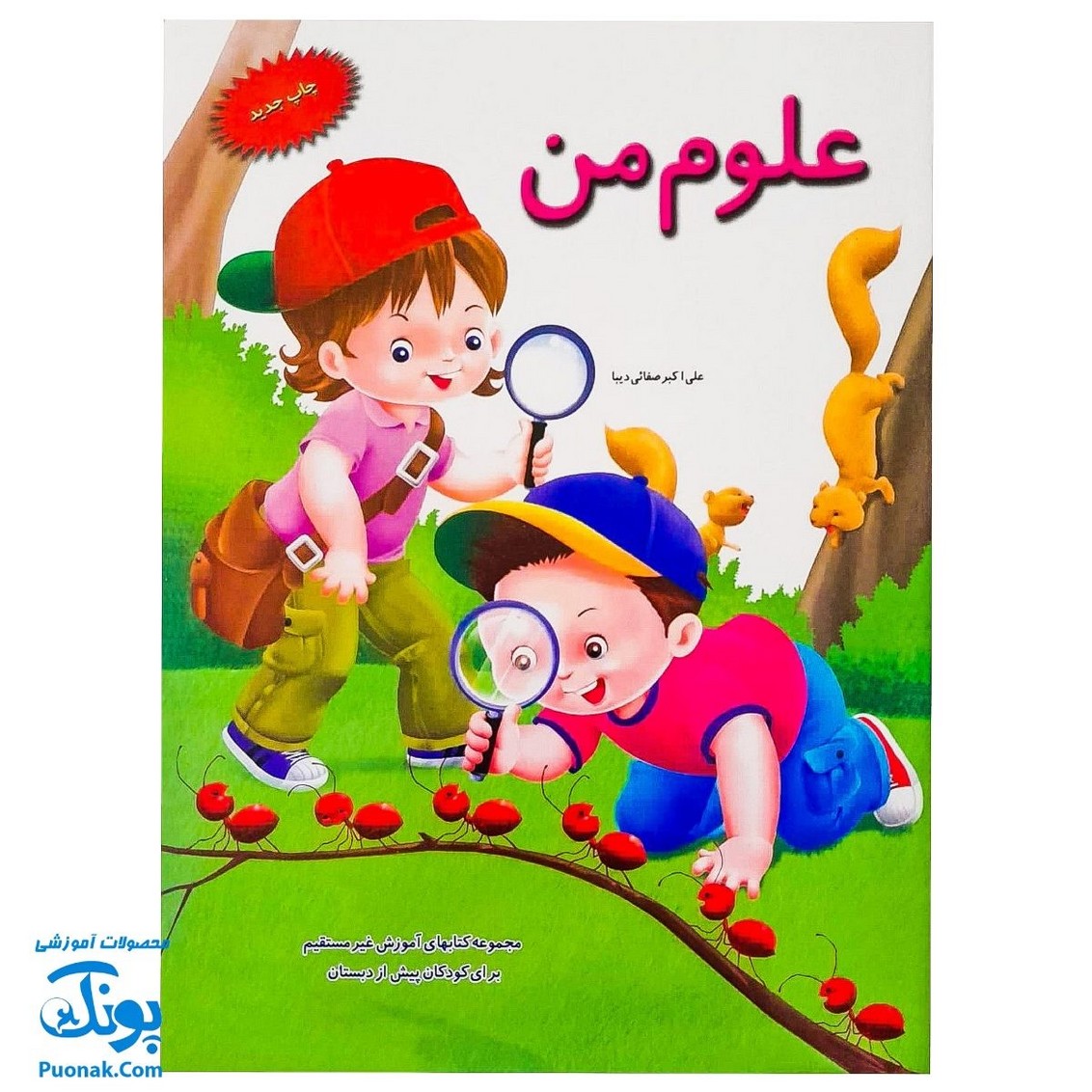 کتاب علوم من همکلاسی