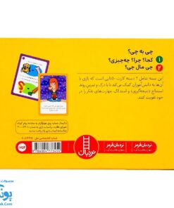 بازی کارتی چی به چی (۲ دسته کارت بازی مهارت زندگی) | نردبان