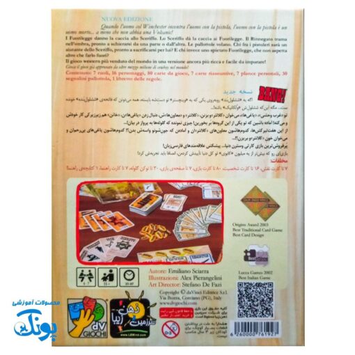 بازی فکری غرب وحشی