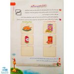 کتاب کار علوم پیش دبستانی گاج کارپوچینو