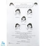 کتاب مدرسه فعالیت _ صفائی دیبا | همکلاسی