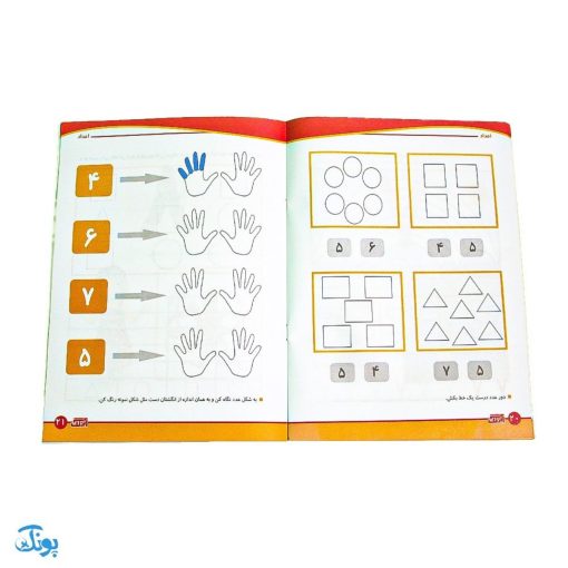 کتاب آموزشی مفاهیم ریاضی ۵  "اعداد " برای کودکان ۴ تا ۶ سال
