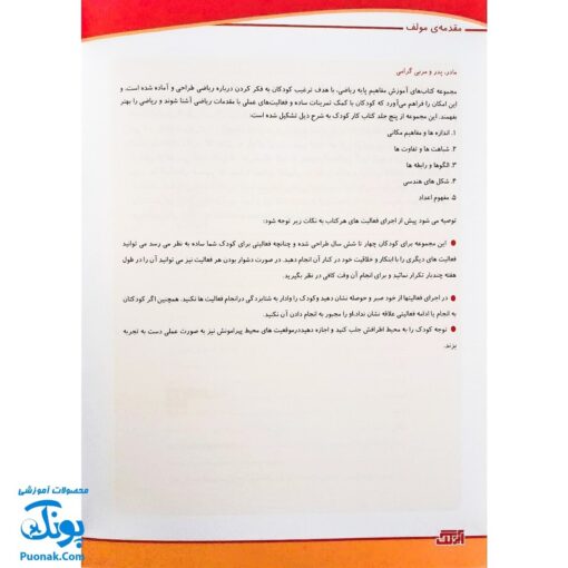 کتاب آموزشی مفاهیم ریاضی ۵ "اعداد" آبرنگ (برای کودکان ۴ تا ۶ سال)