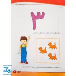 کتاب آموزشی مفاهیم ریاضی ۵ "اعداد" آبرنگ (برای کودکان ۴ تا ۶ سال)