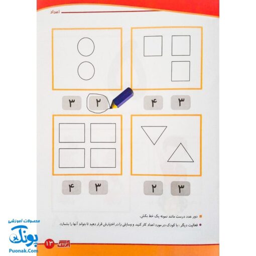کتاب آموزشی مفاهیم ریاضی ۵ "اعداد" آبرنگ (برای کودکان ۴ تا ۶ سال)