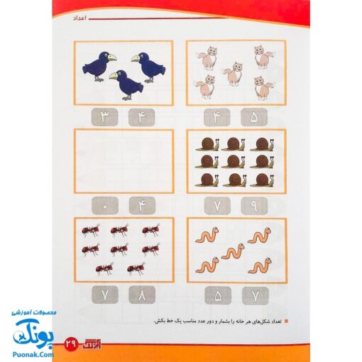 کتاب آموزشی مفاهیم ریاضی ۵ "اعداد" آبرنگ (برای کودکان ۴ تا ۶ سال)