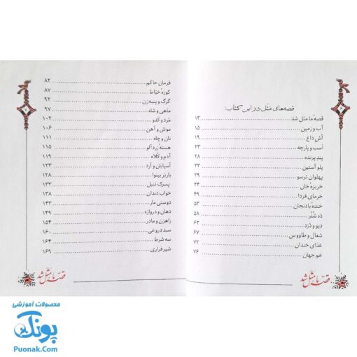 کتاب قصه ما مثل شد مجموعه ۵ جلدی - جلدهای ۶ تا ۱۰