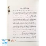 کتاب قصه ما مثل شد مجموعه ۵ جلدی - جلدهای ۶ تا ۱۰
