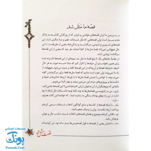 کتاب قصه ما مثل شد مجموعه ۵ جلدی - جلدهای ۶ تا ۱۰
