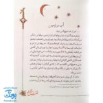 کتاب قصه ما مثل شد مجموعه ۵ جلدی - جلدهای ۶ تا ۱۰