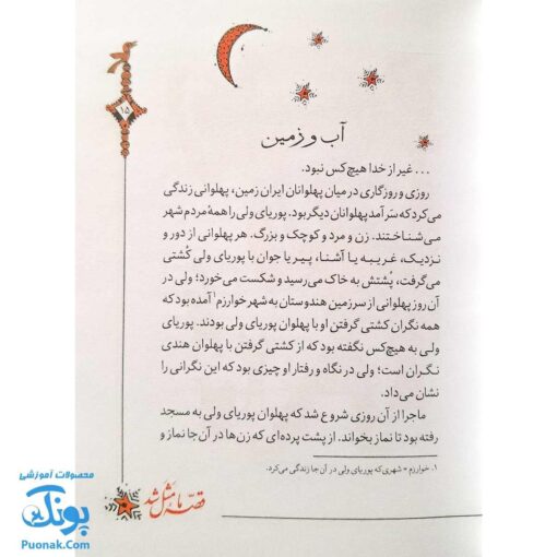 کتاب قصه ما مثل شد مجموعه ۵ جلدی - جلدهای ۶ تا ۱۰