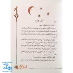 کتاب قصه ما مثل شد مجموعه ۵ جلدی - جلدهای ۶ تا ۱۰