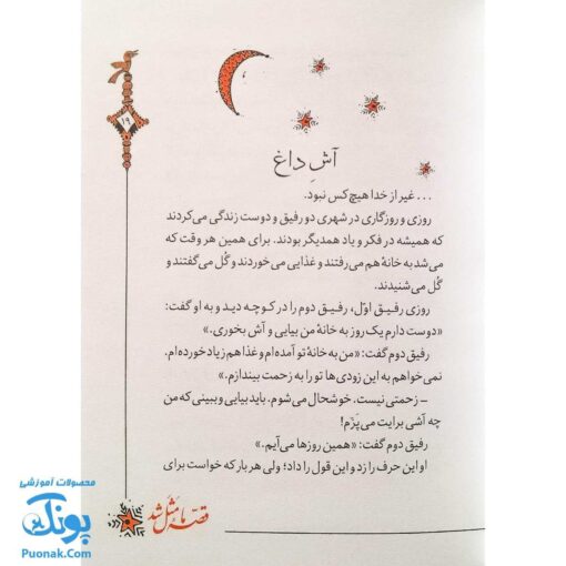 کتاب قصه ما مثل شد مجموعه ۵ جلدی - جلدهای ۶ تا ۱۰