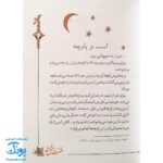 کتاب قصه ما مثل شد مجموعه ۵ جلدی - جلدهای ۶ تا ۱۰