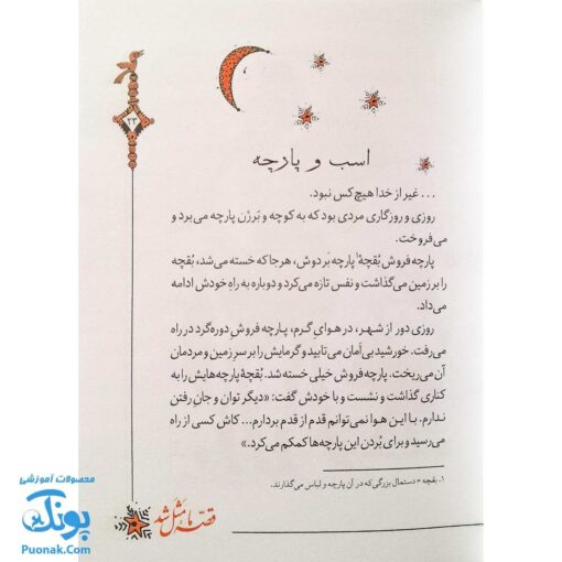 کتاب قصه ما مثل شد مجموعه ۵ جلدی - جلدهای ۶ تا ۱۰