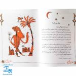 کتاب قصه ما مثل شد مجموعه ۵ جلدی - جلدهای ۶ تا ۱۰