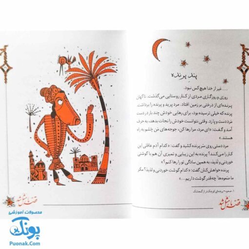 کتاب قصه ما مثل شد مجموعه ۵ جلدی - جلدهای ۶ تا ۱۰