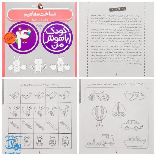 کتاب کودک باهوش من (۴سالگی) مجموعه ۶ جلدی مهارت‌های یادگیری کودکان چهار ساله