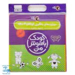 کتاب کودک باهوش من (۴سالگی) مجموعه ۶ جلدی مهارت‌های یادگیری کودکان چهار ساله