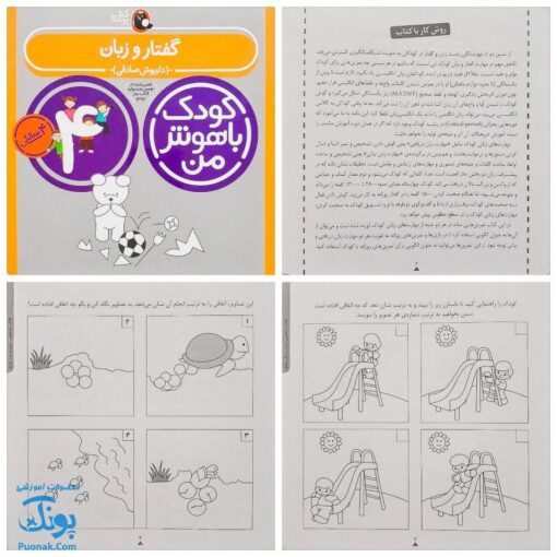 کتاب کودک باهوش من (۴سالگی) مجموعه ۶ جلدی مهارت‌های یادگیری کودکان چهار ساله