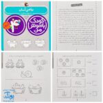 کتاب کودک باهوش من (۴سالگی) مجموعه ۶ جلدی مهارت‌های یادگیری کودکان چهار ساله
