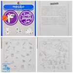 کتاب کودک باهوش من (۴سالگی) مجموعه ۶ جلدی مهارت‌های یادگیری کودکان چهار ساله