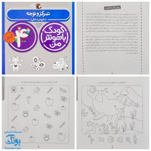 کتاب کودک باهوش من (۴سالگی) مجموعه ۶ جلدی مهارت‌های یادگیری کودکان چهار ساله