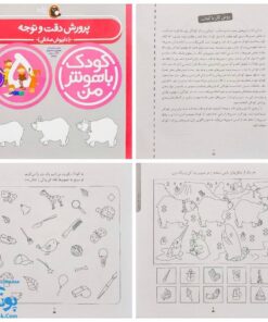 مجموعه ۶ جلدی کودک باهوش من (۵ سالگی) مهارت‌های یادگیری کودکان پنج ساله
