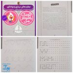 کتاب کودک باهوش من (۵ سالگی) مجموعه ۶ جلدی مهارت‌های یادگیری کودکان پنج ساله