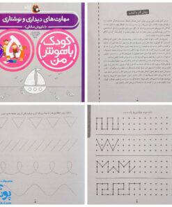 مجموعه ۶ جلدی کودک باهوش من (۵ سالگی) مهارت‌های یادگیری کودکان پنج ساله