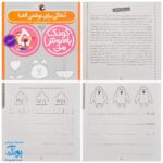 کتاب کودک باهوش من (۵ سالگی) مجموعه ۶ جلدی مهارت‌های یادگیری کودکان پنج ساله