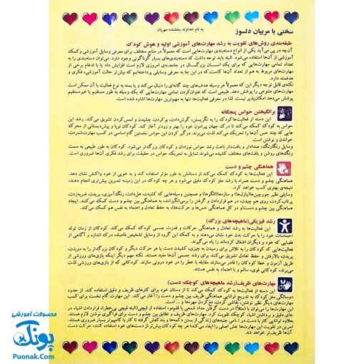 کتاب آموزشی هوش  پیش دبستانی دو زبانه فارسی- انگلیسی