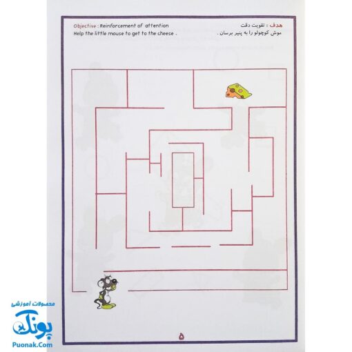 کتاب آموزشی هوش  پیش دبستانی دو زبانه فارسی- انگلیسی