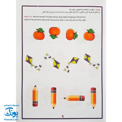 کتاب آموزشی هوش  پیش دبستانی دو زبانه فارسی- انگلیسی