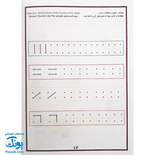 کتاب آموزشی هوش  پیش دبستانی دو زبانه فارسی- انگلیسی