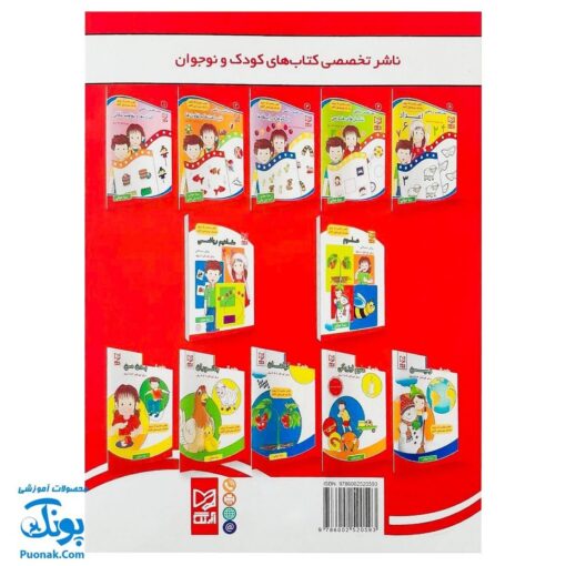 کتاب آموزشی هوش  پیش دبستانی دو زبانه فارسی- انگلیسی